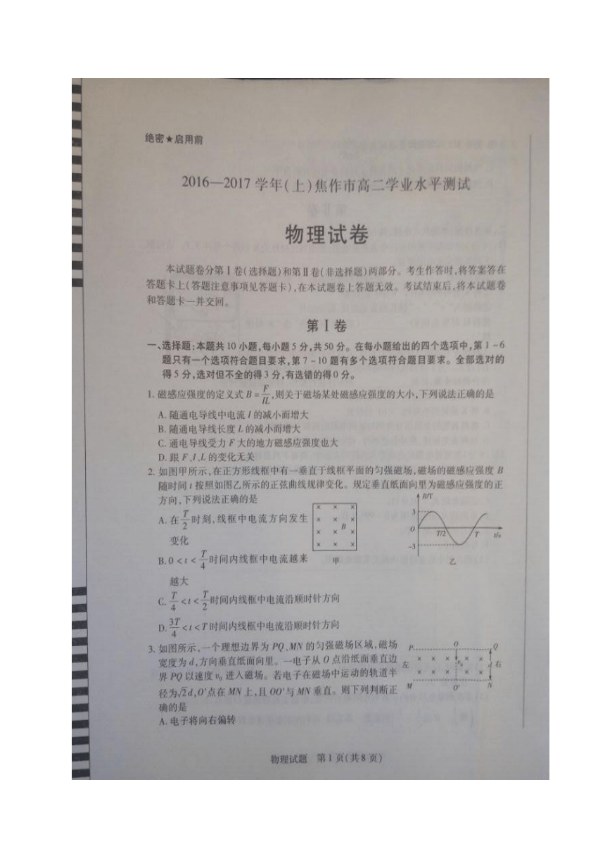 河南省焦作市2016-2017学年高二上学期期末统考物理试题（图片版，含答案）