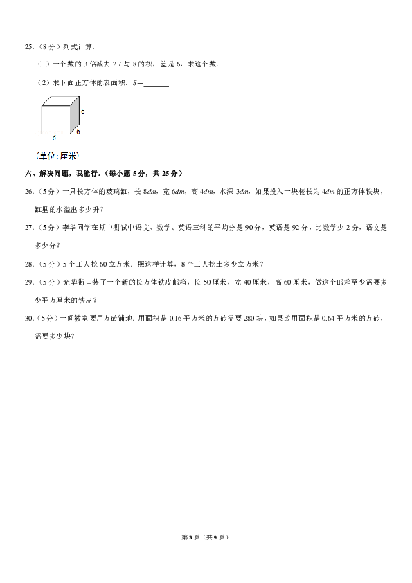 2018-2019学年河南省周口市郸城县五年级（下）期末数学试卷（PDF解析版）