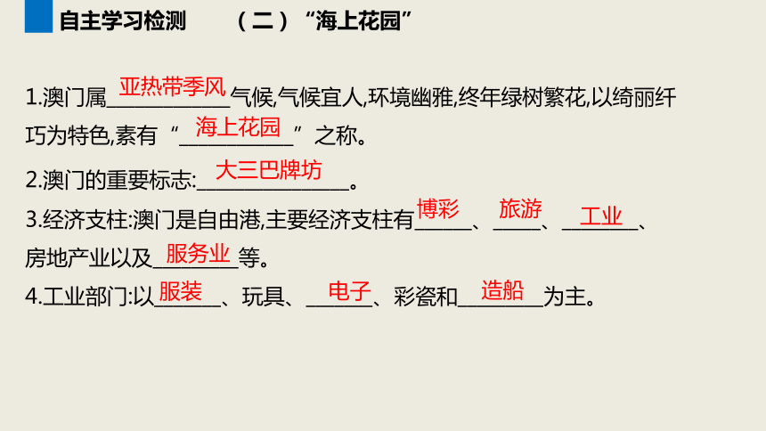 【推荐】八年级下册7.2澳门特别行政区的旅游文化特色课件（33张PPT）