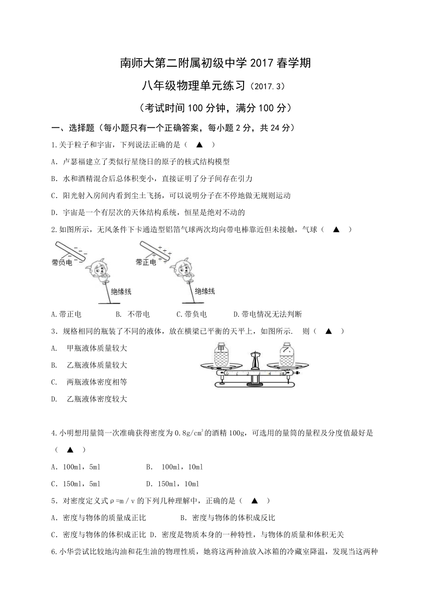 江苏省南京师范大学第二附属初级中学2016-2017学年八年级下学期第一次单元练习物理试题