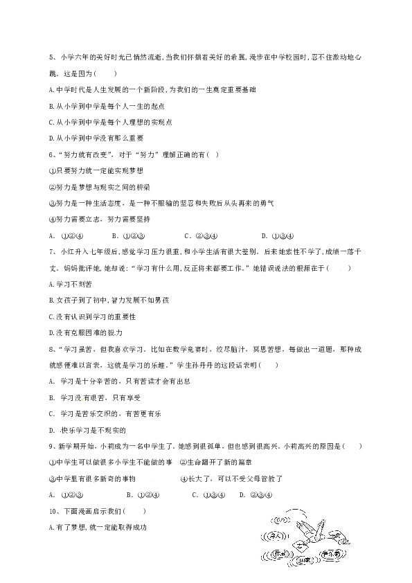 江苏省盐都区学富实验学校2018-2019学年七年级道德与法治上学期第一次月考试题