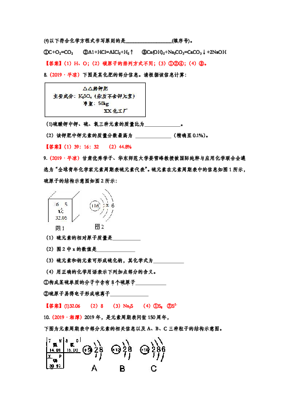 2019年中考化学真题集锦——专题六：物质构成的奥秘