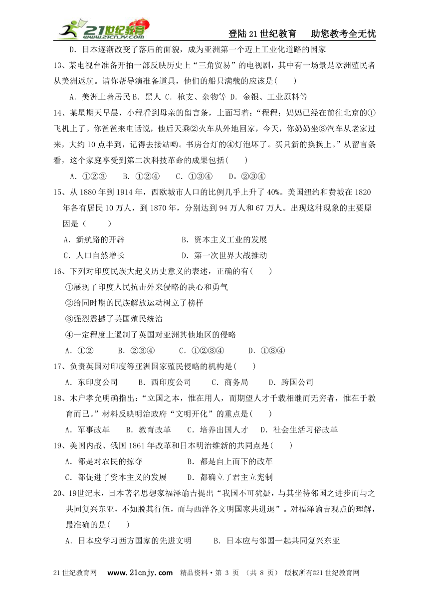 2017年人教新课标历史与社会八下第七单元 席卷全球的工业文明浪潮单元测试卷（含答案）