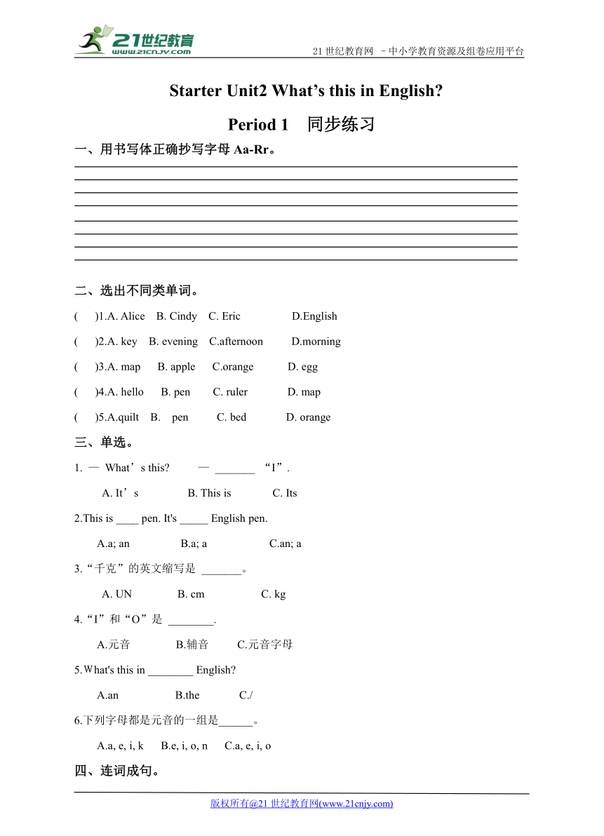 Starter Unit 2 What’s this in English Period1 同步练习