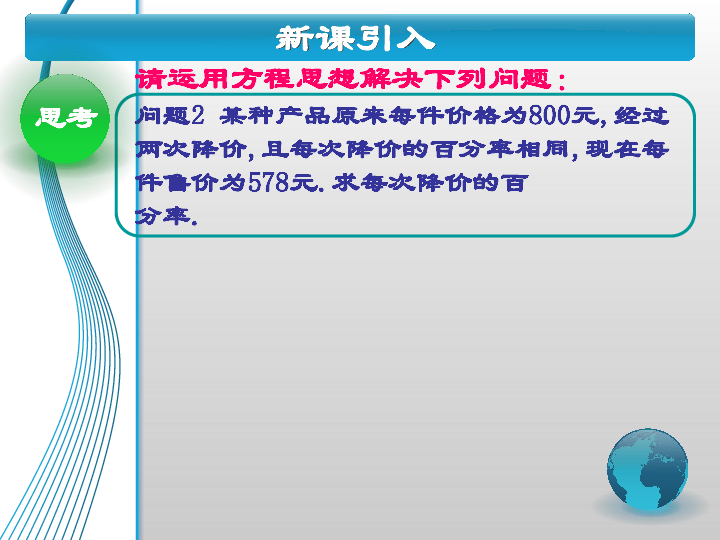 21.7 列方程（组）解应用题（1） 课件（14张）