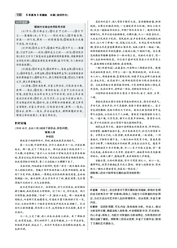 2020江苏高考语文大一轮复习教师用书：专题十一　文学类文本·散文阅读PDF版