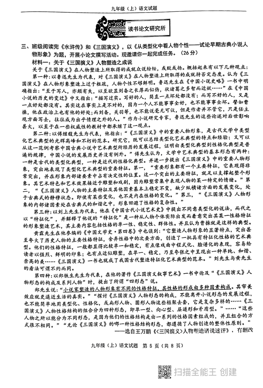 浙江省温州市2021-2022学年第一学期九年级语文期末试题（扫描版，无答案）