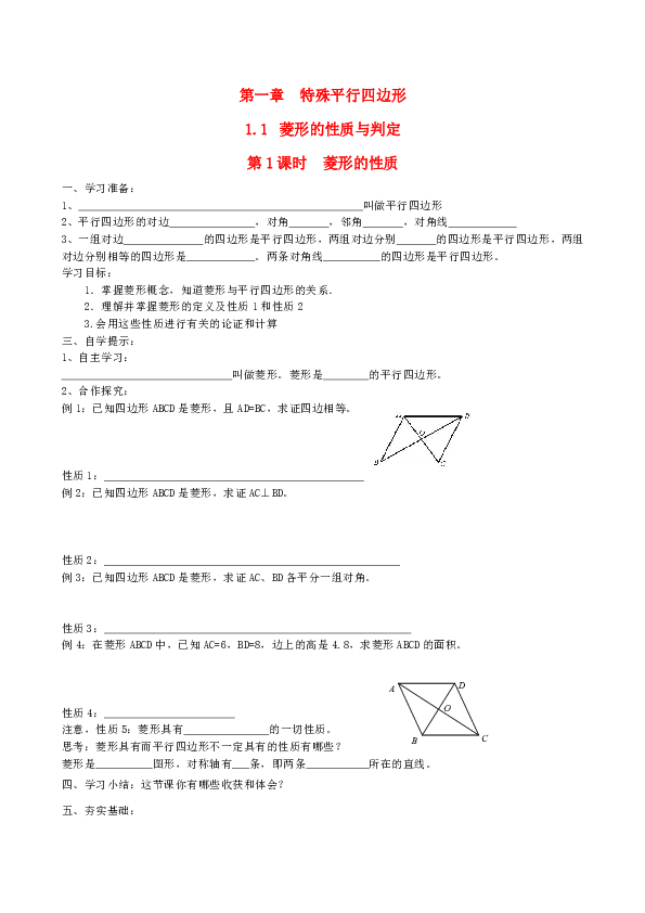 2019秋北师大版九年级数学上册1.1菱形的性质与判定学案(共2课时,无答案)