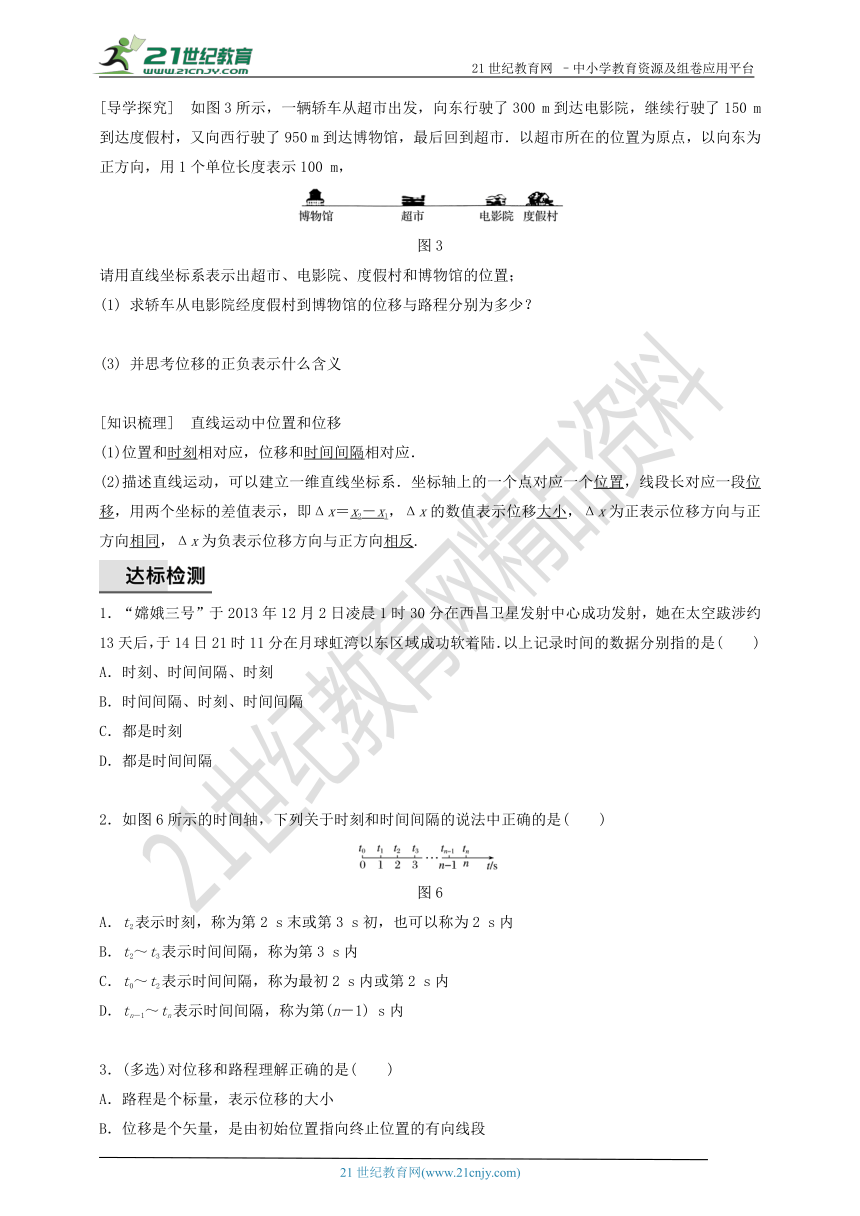 高中物理必修一 第一章第二节 时间和位移 导学案（含答案）