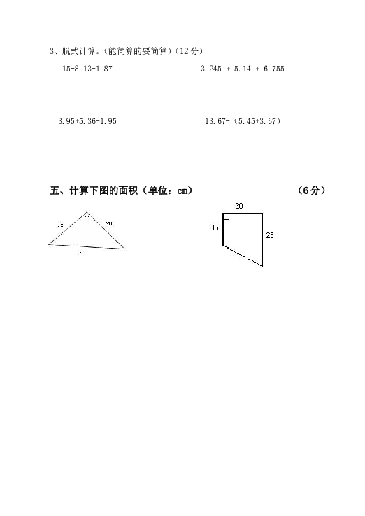 2018年五年级数学上册学科期中考试卷（无答案）