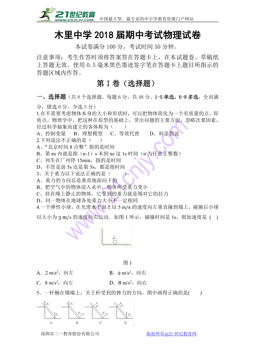 四川省凉山木里中学2017-2018学年高一上学期期中考试物理试卷