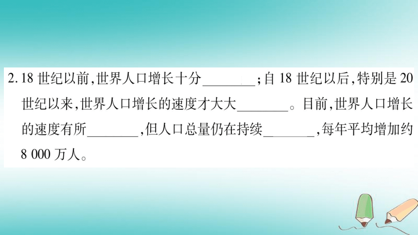 2018年七年级地理上册第5章第1节世界的人口   习题课件（新版）