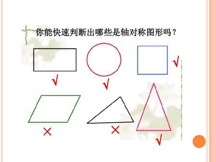 五年级信息技术-4  Scratch对称图案制作课件（23张幻灯片）