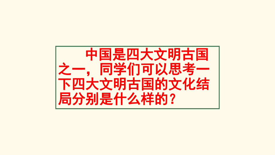 4.2.1中华文化的源与流 课件（27张幻灯片）