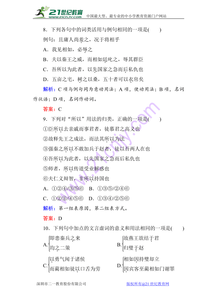 2017-2018学年高二语文人教版必修四课时作业：第11课 廉颇蔺相如列传