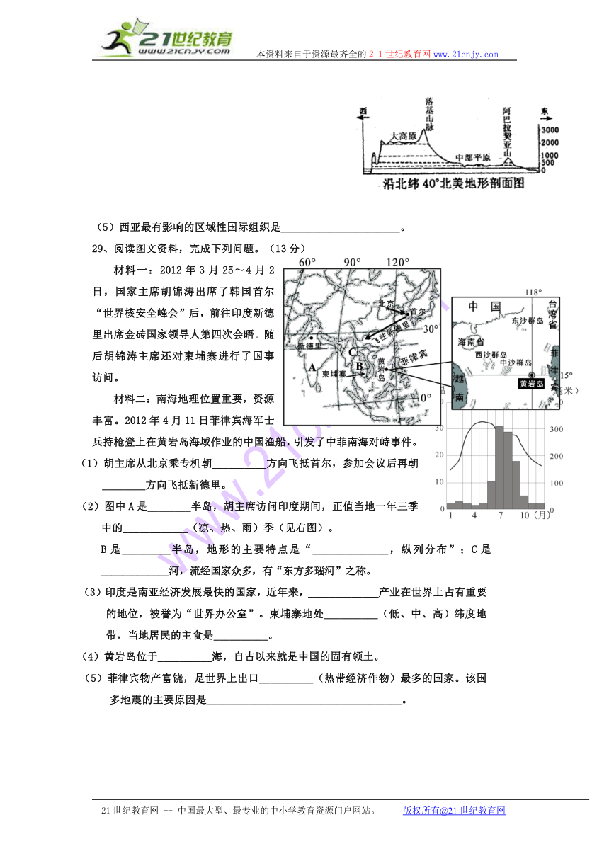 福建省福安市溪潭中学2012-2013学年七年级下学期南片区期中考试地理试题