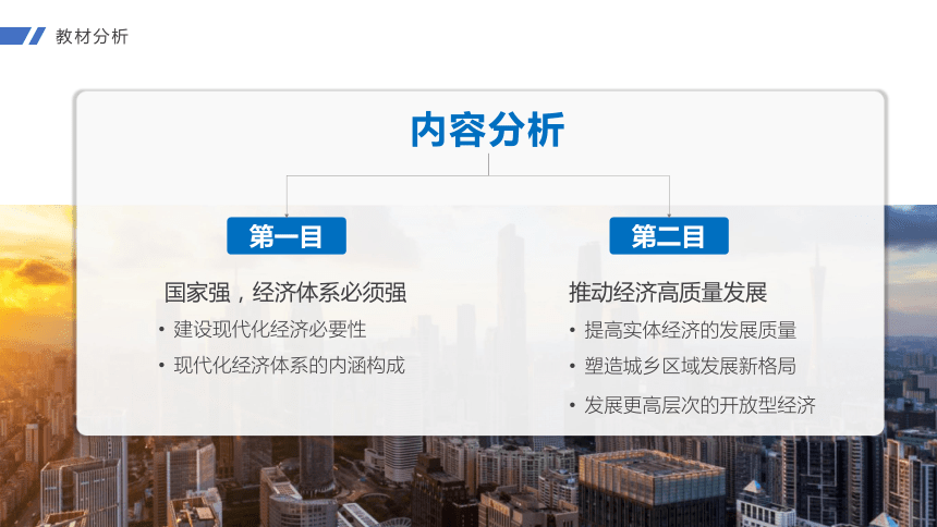 高中思想政治統編版部編版必修2建設現代化經濟體系說課課件16張ppt