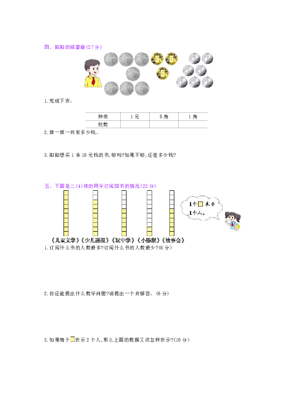 二年级下册数学试题-第一单元 数据收集整理测试卷  人教版（含答案）