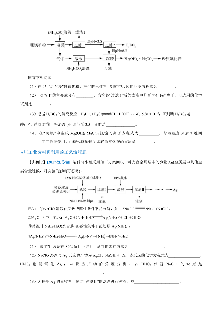 高考化学高频考点精准突破  工艺流程专题（word版，含答案与解析）