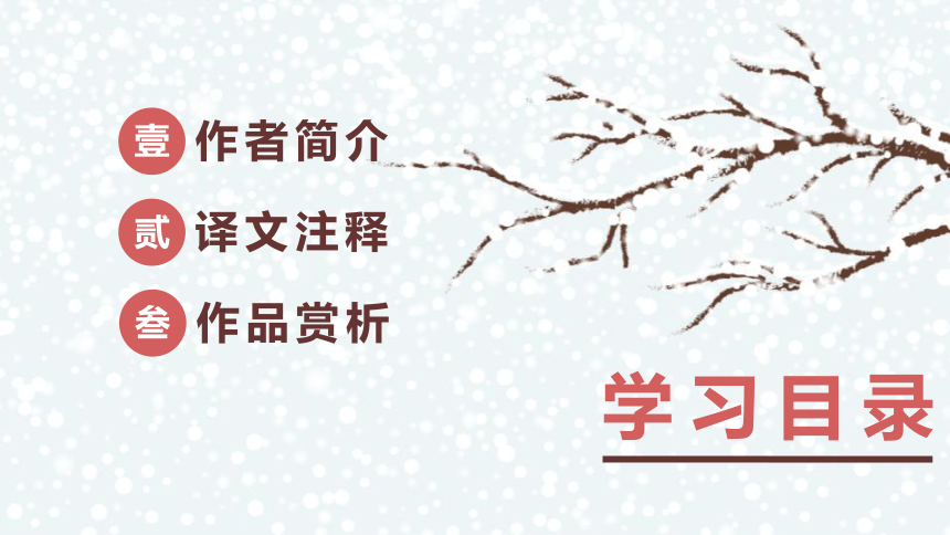 8 《世说新语》二则  咏雪课件(共24张PPT)