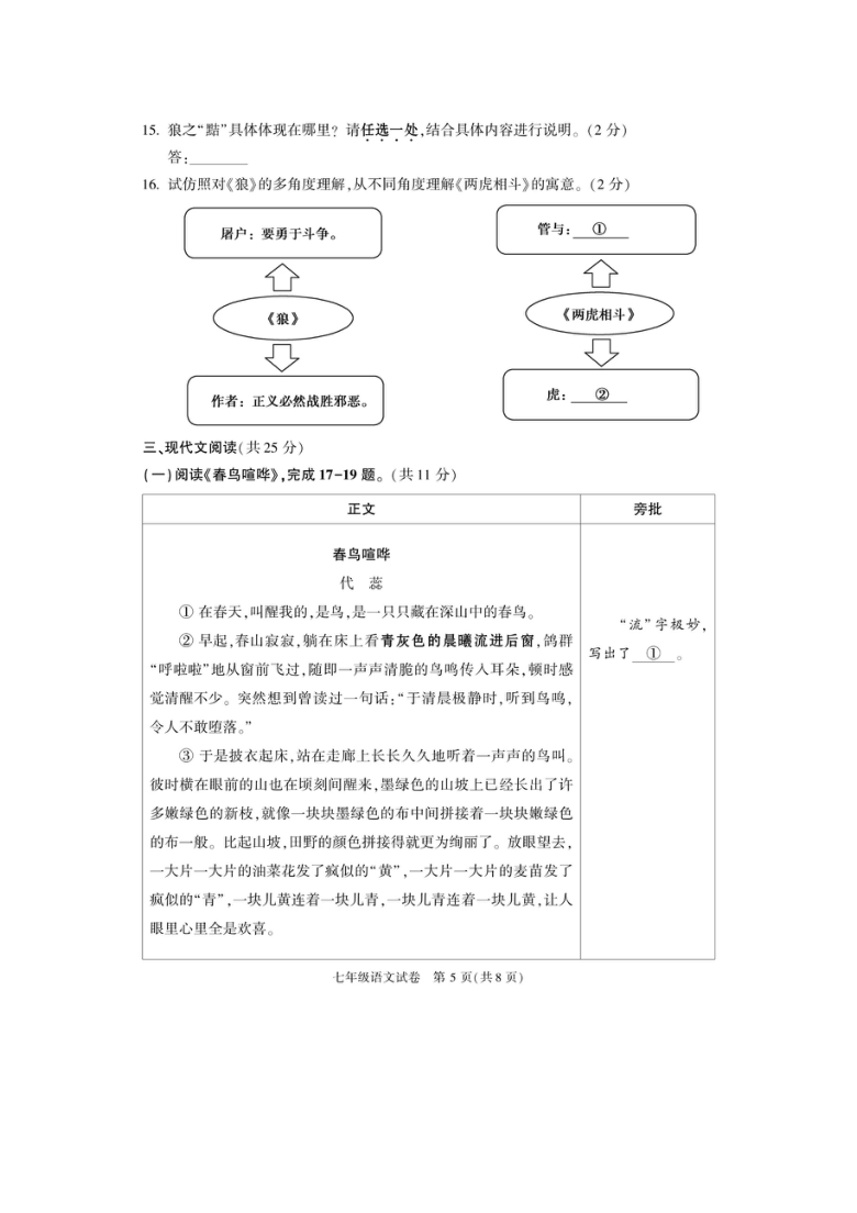 北京市朝阳区2020-2021学年度第一学期七年级期末检测语文试题(pdf版，含答案)