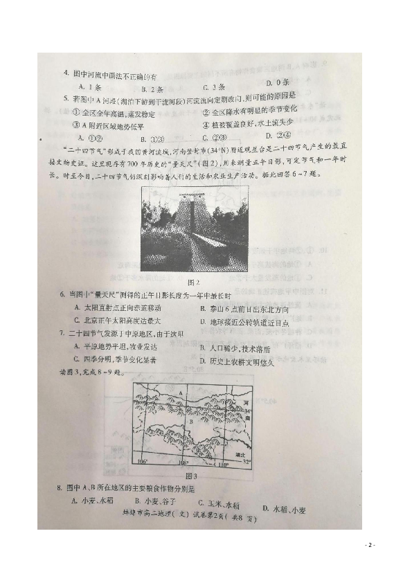 安徽省蚌埠市2018-2019学年高二上学期期末学业水平检测地理（文）试题 扫描版