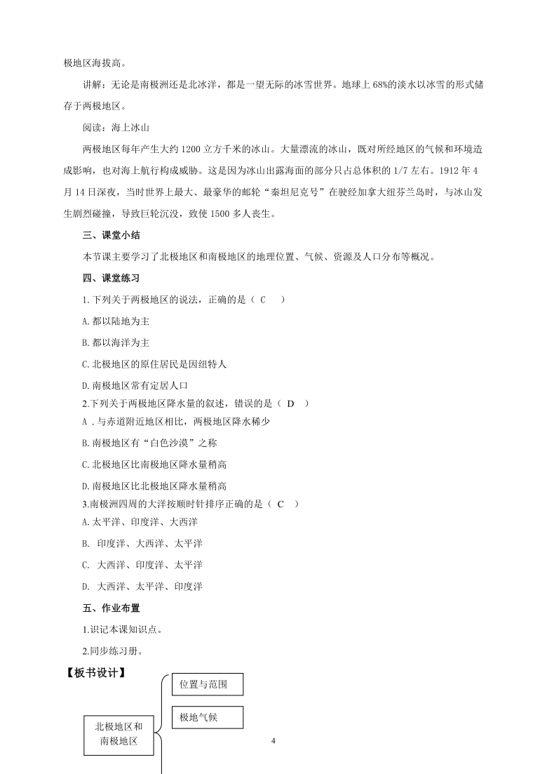 湘教版七年级地理下册第七章第五节《北极地区和南极地区》精品教学设计（word版共2课时）