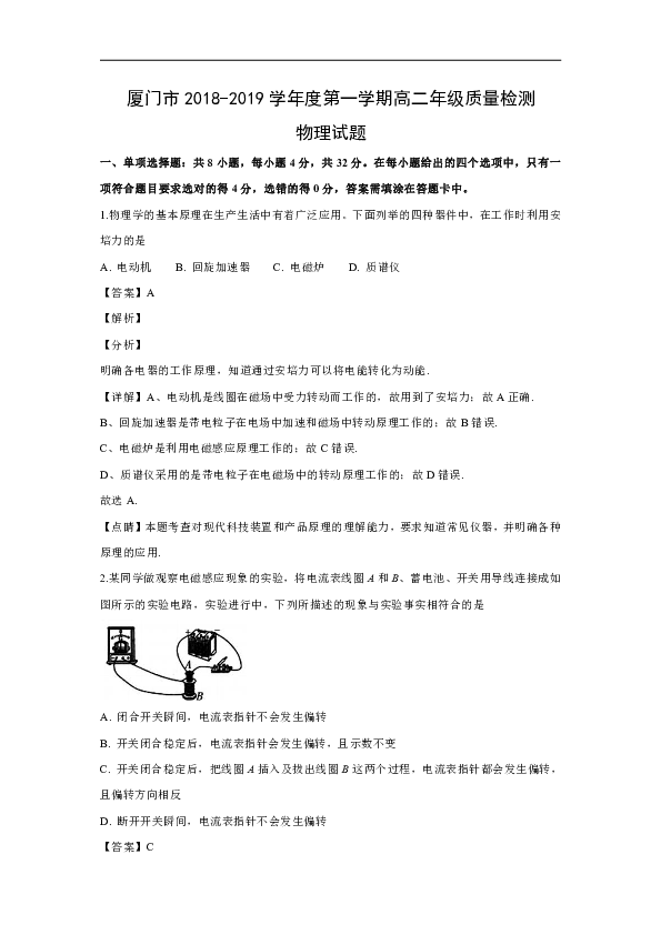 福建省厦门市2018-2019学年高二上学期期末质量检测物理试题（Word版含解析）