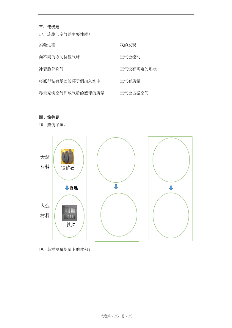 冀人版（2017秋）2020-2021学年三年级上册科学 期中测试试卷（ 含答案解析）