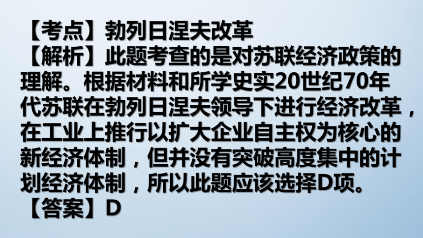 福建省屏东中学2017届高三一轮通史复习课件：（单元十学习内容一、二）苏联社会主义改革、当代资本主义的新变化 （共30张PPT）