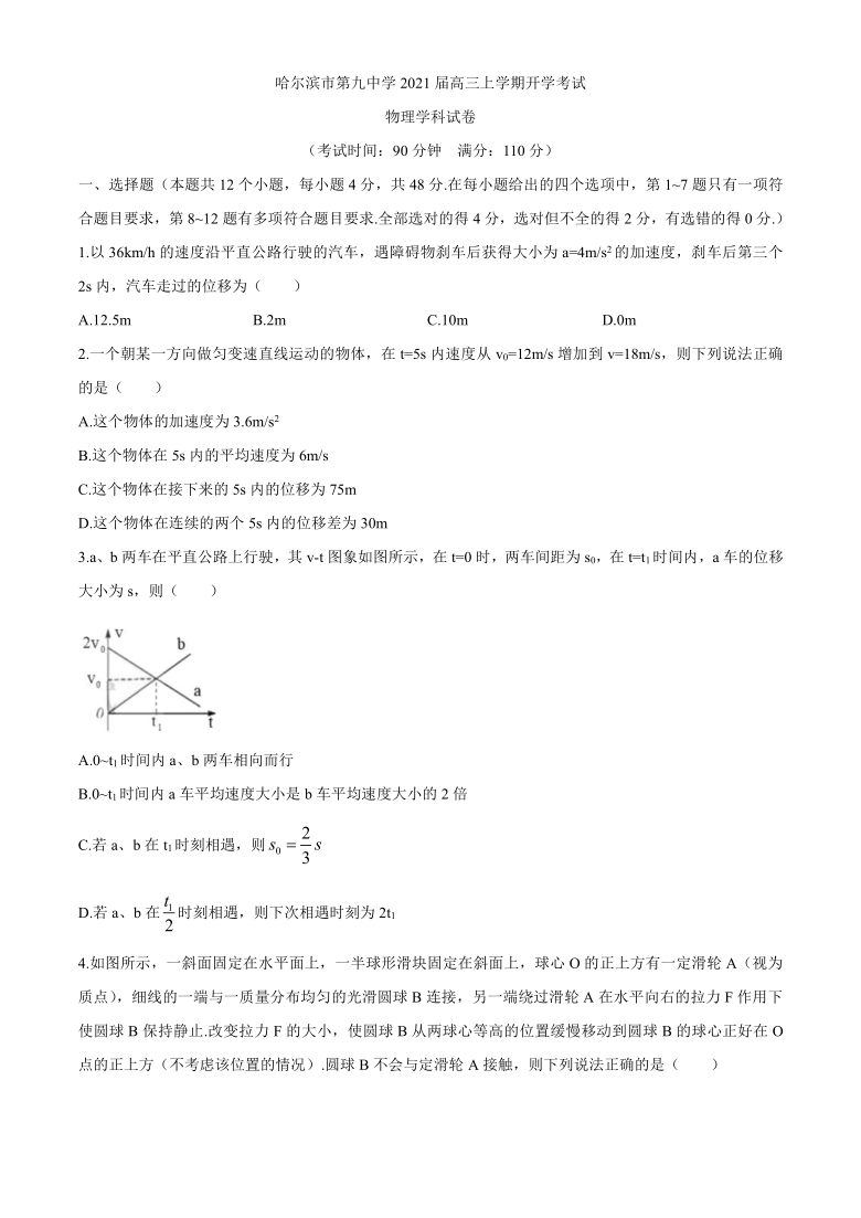 黑龙江省哈九中2021届高三上学期开学考试物理试题 Word版含答案