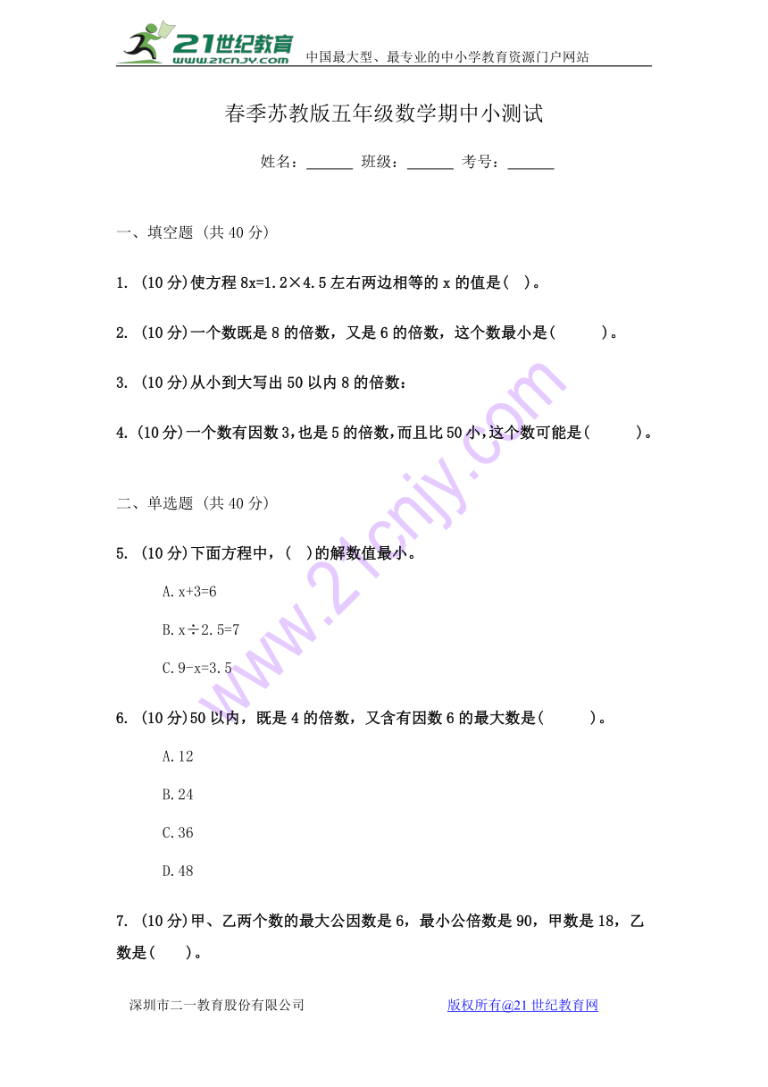 2017年春季苏教版五年级数学期中小测试（含答案）