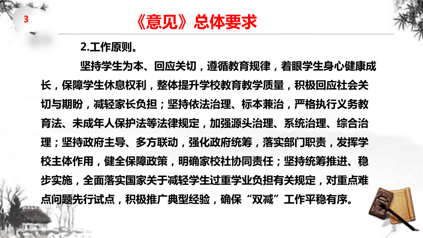 【专家讲座】学习解读《关于进一步减轻学生作业负担和校外培训负担的意见》“双减”-解读 课件