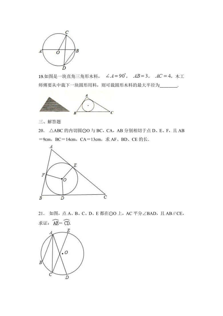 2020年秋苏科版九年级数学上册随堂练——2章 对称图形——圆单元基础练习（word版，含答案）