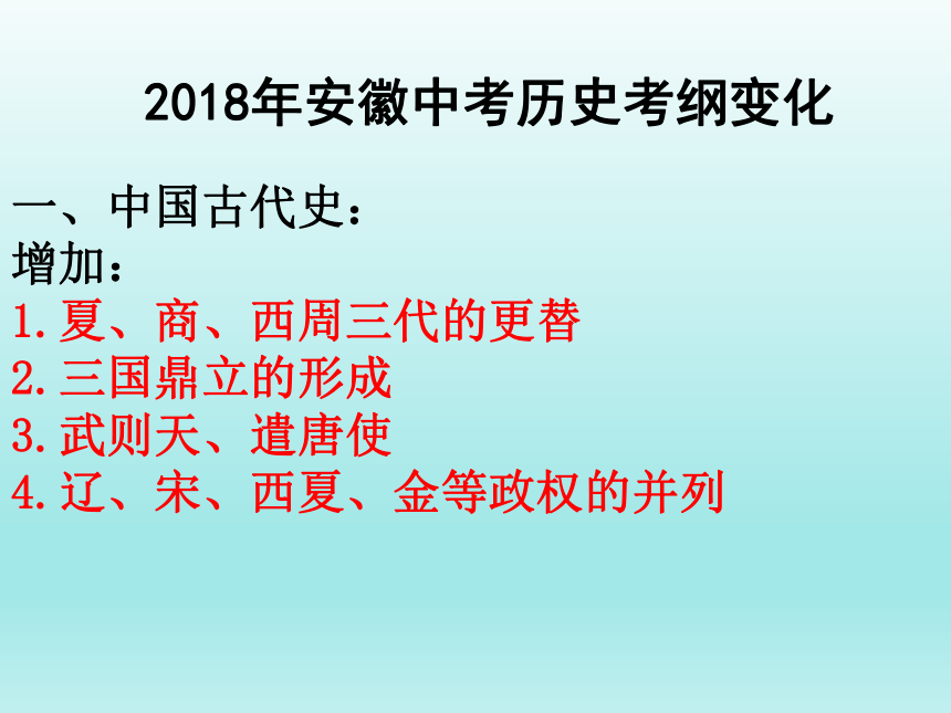 2018年安徽中考历史复习策略和答题策略课件 (共41张PPT)