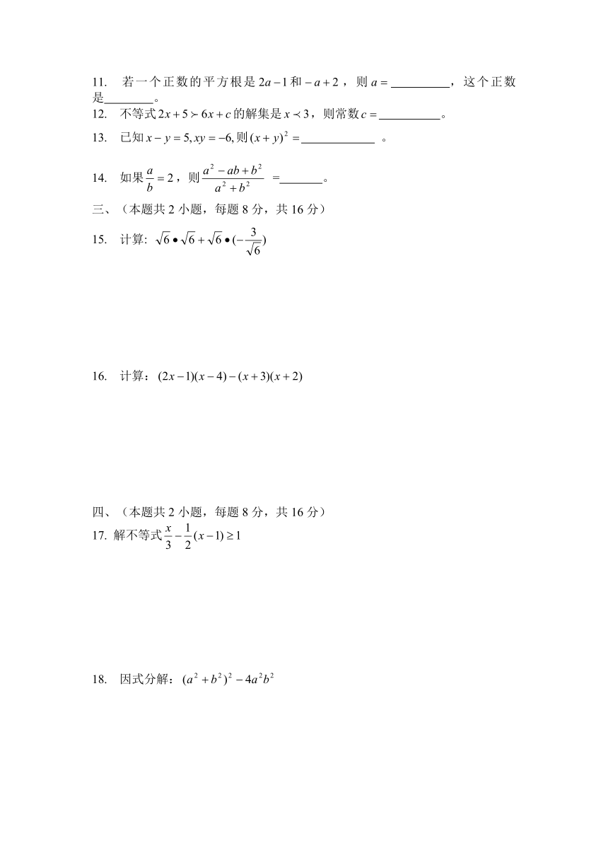 沪科版七年级数学下册期中测试题（无答案）