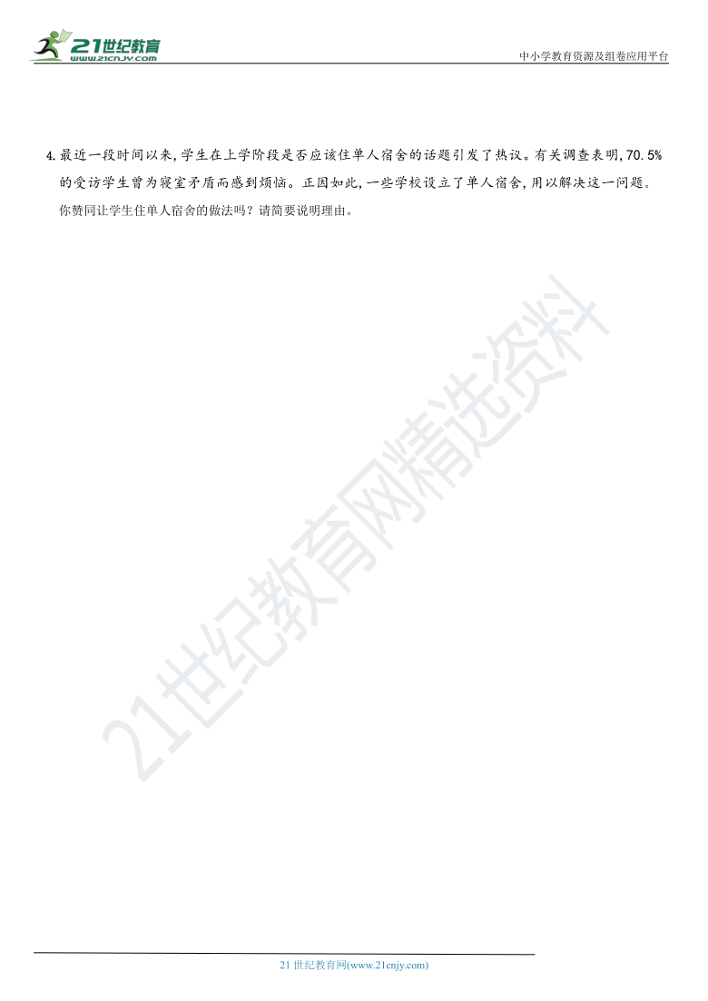 卷10  专项题型（三）分析说明题-2020-2021学年部编版七年级道德与法治下期末复习优测卷