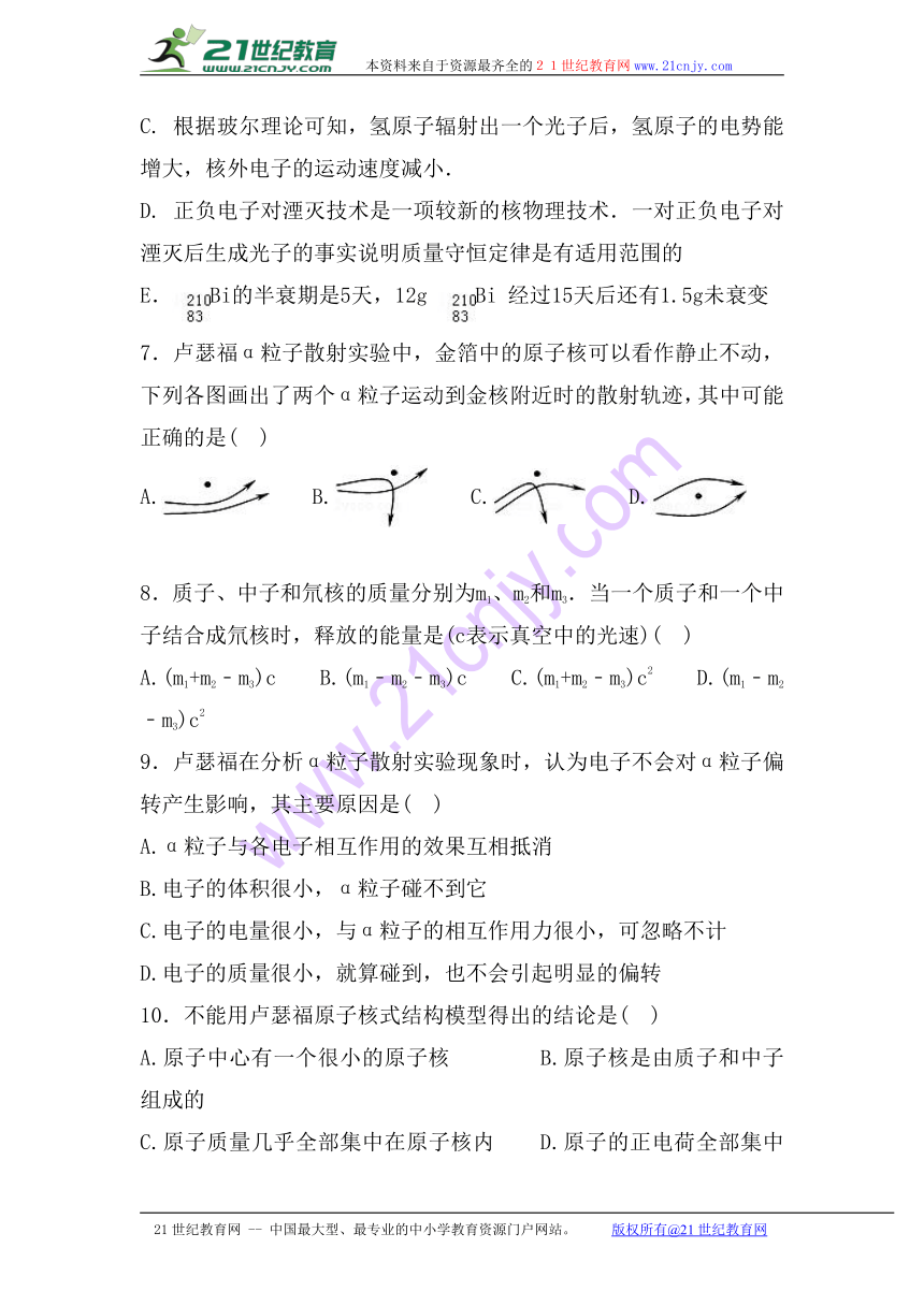 3.2原子与原子核的结构 同步练习（含答案） (2)