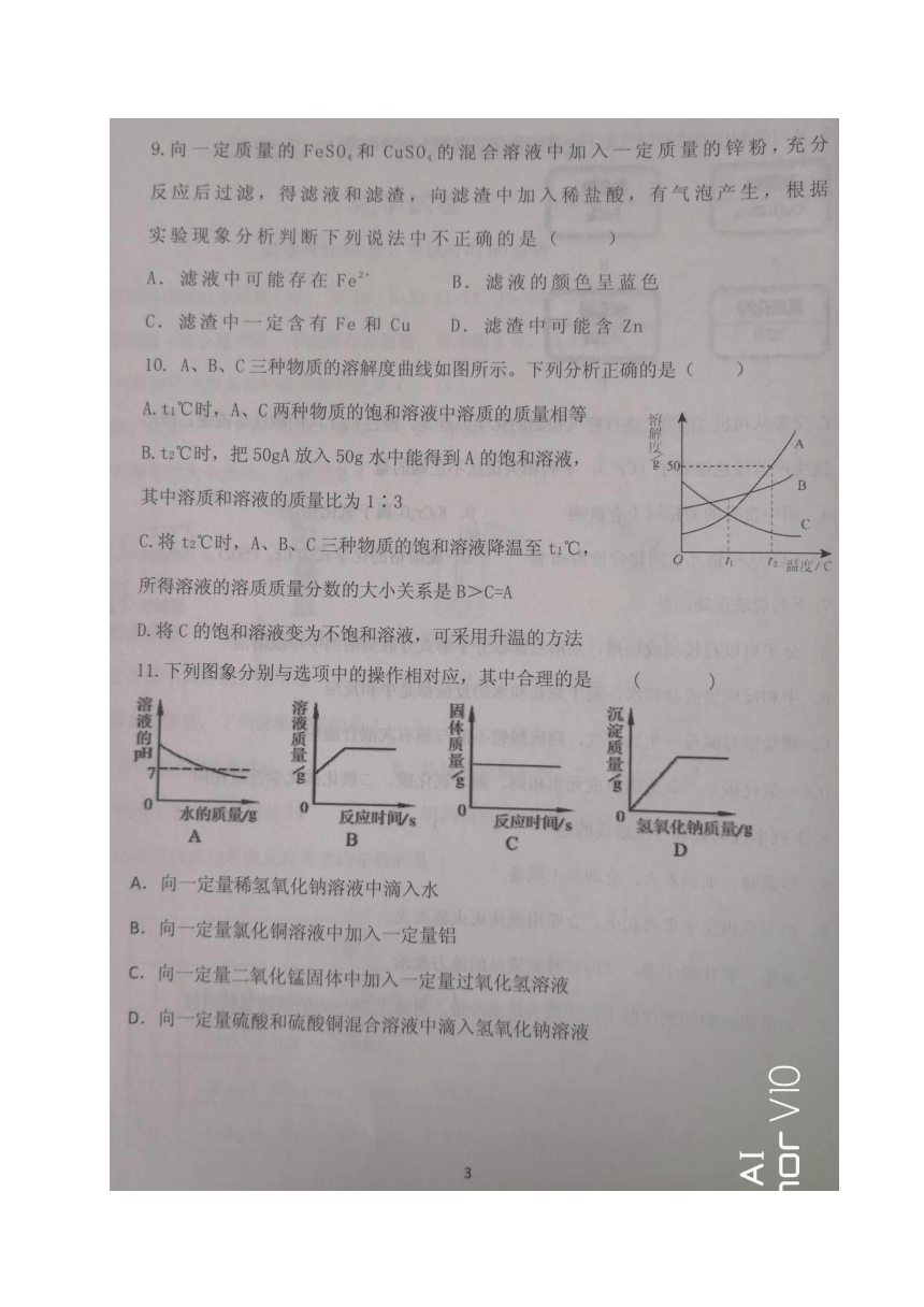 河北省邯郸市2018届九年级化学下学期第一次中考模拟试题（扫描版）