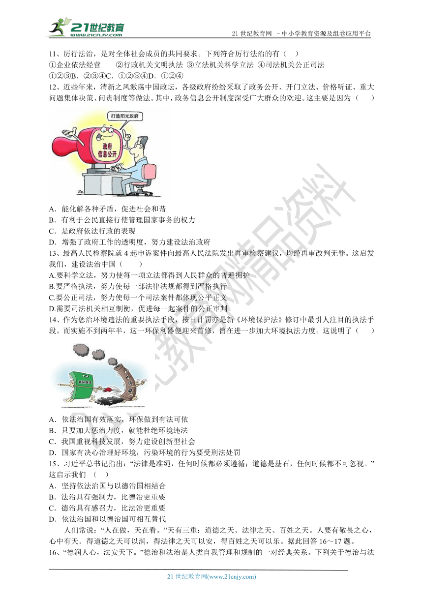 4.2凝聚法治共识课堂精练习题