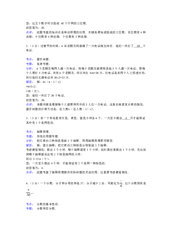 六年级下册数学试题小升初数学模拟试卷人教新课标（含解析）