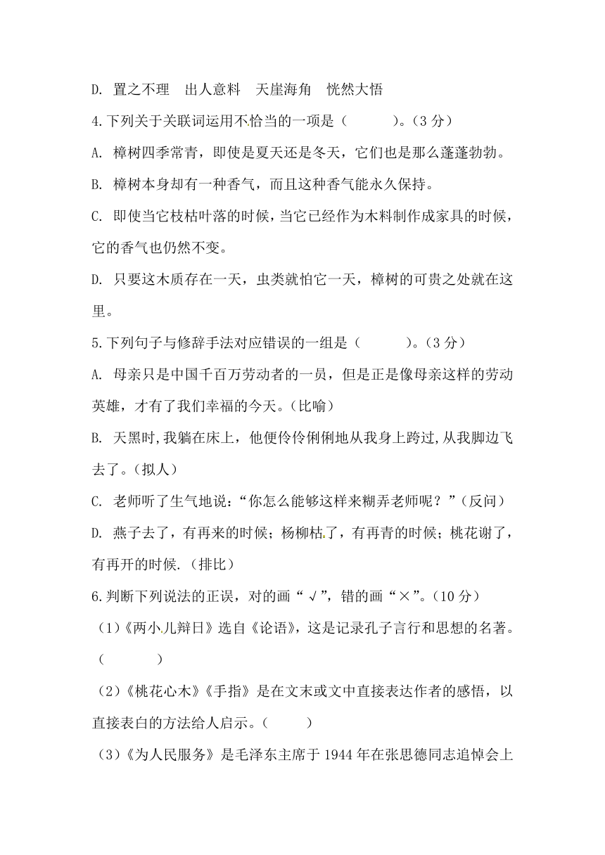 2022部编版小升初语文模拟测试卷含答案