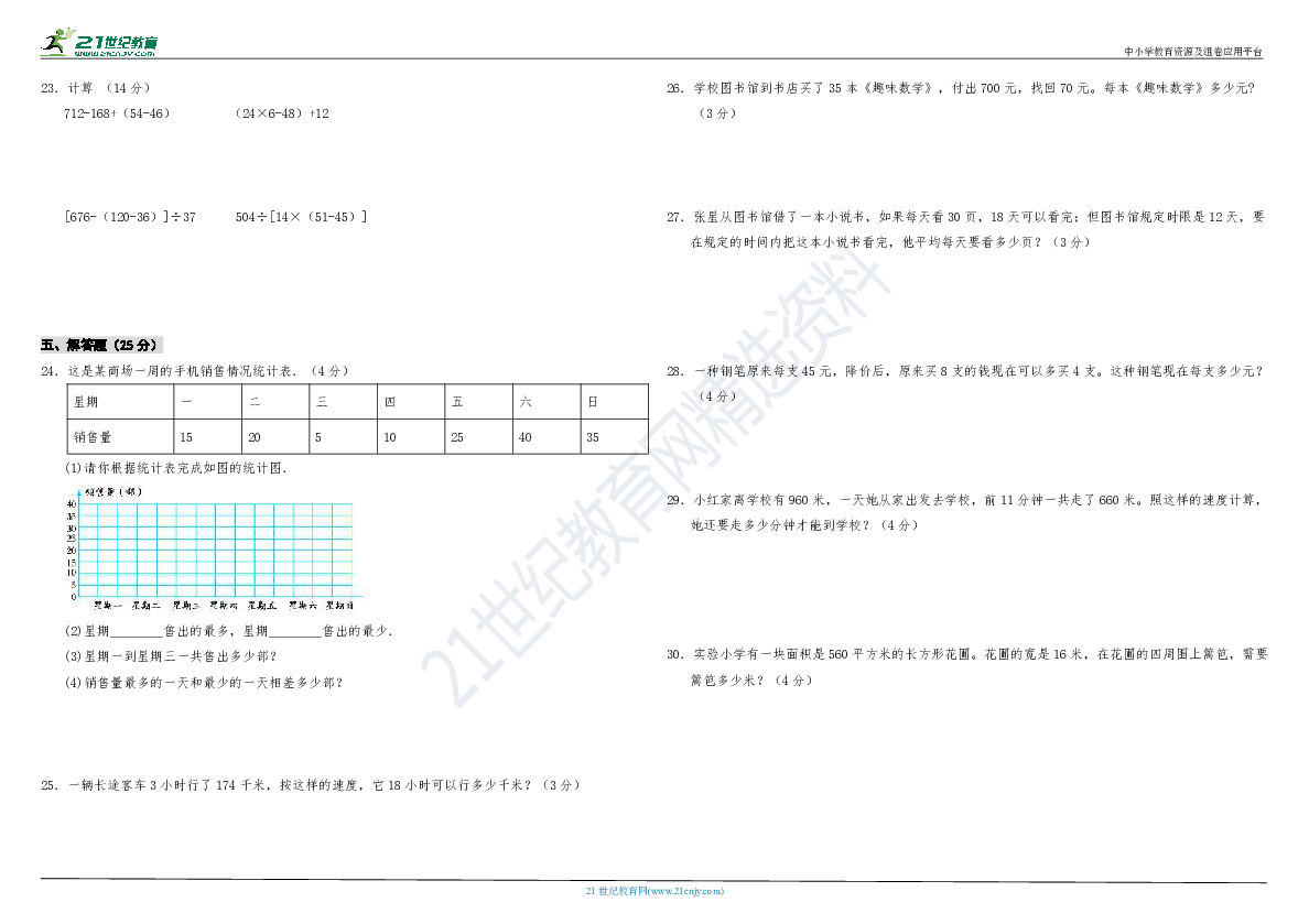 新苏教版数学四年级上册期末检测卷（二）（含答案）