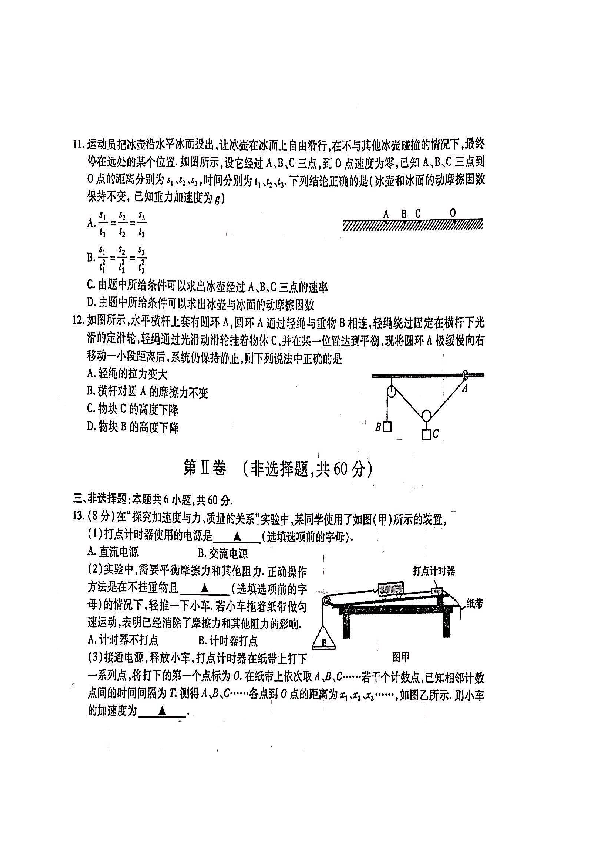 江苏省无锡市2019-2020学年高一上学期期末考试物理试题 扫描版含答案