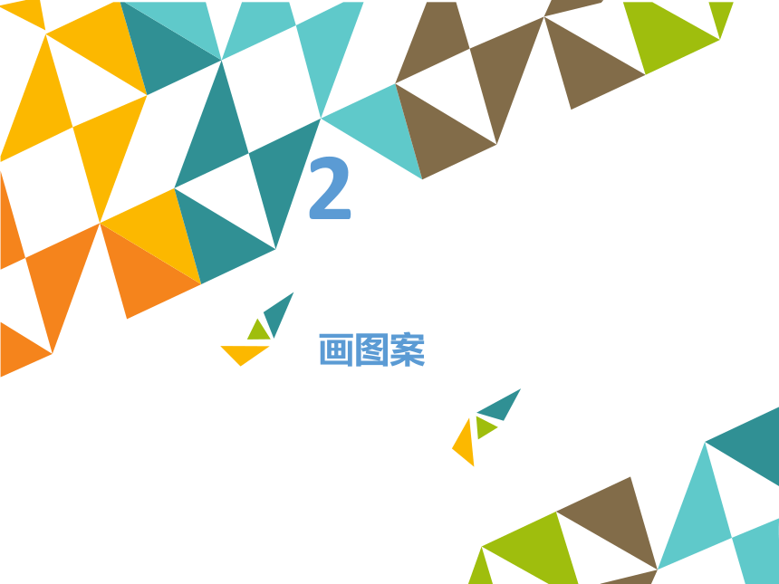 清华大学版信息技术七下 4.11 花团锦簇——使用画笔工具和色相调整   课件 (共14张PPT)