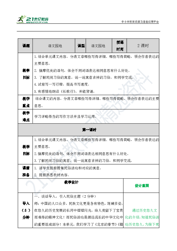 【2020统编版】六年级下册语文园地一 教案（2课时）