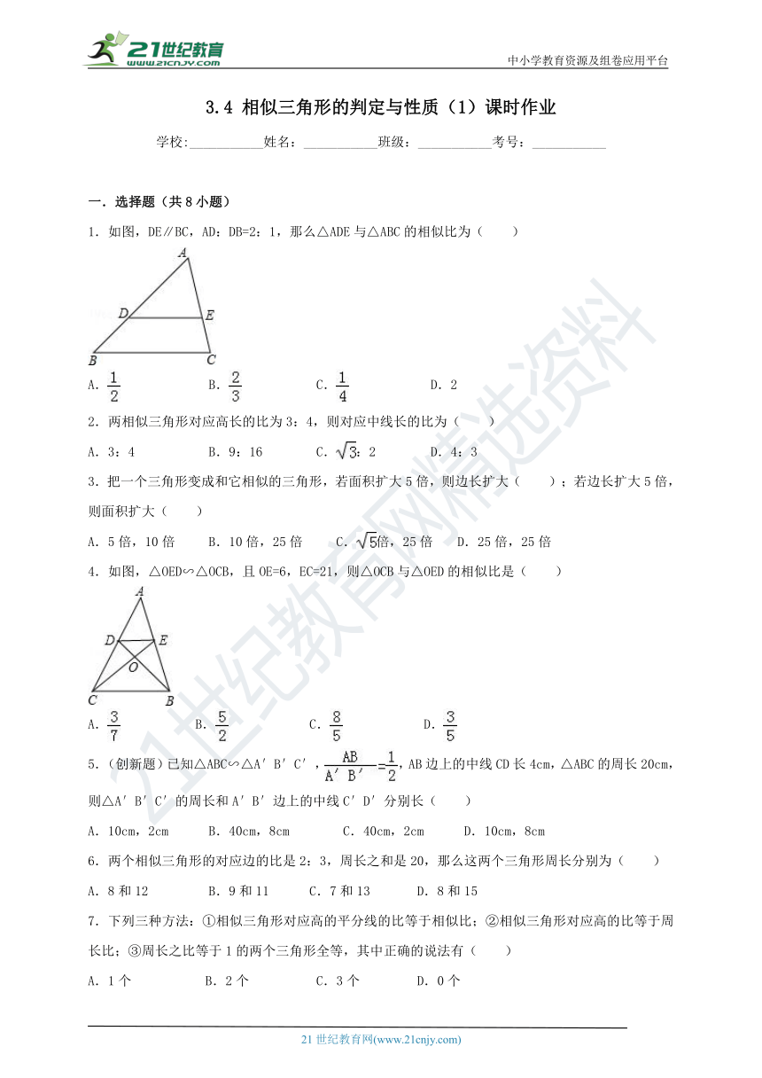 3.4 相似三角形的判定与性质（1）课时作业