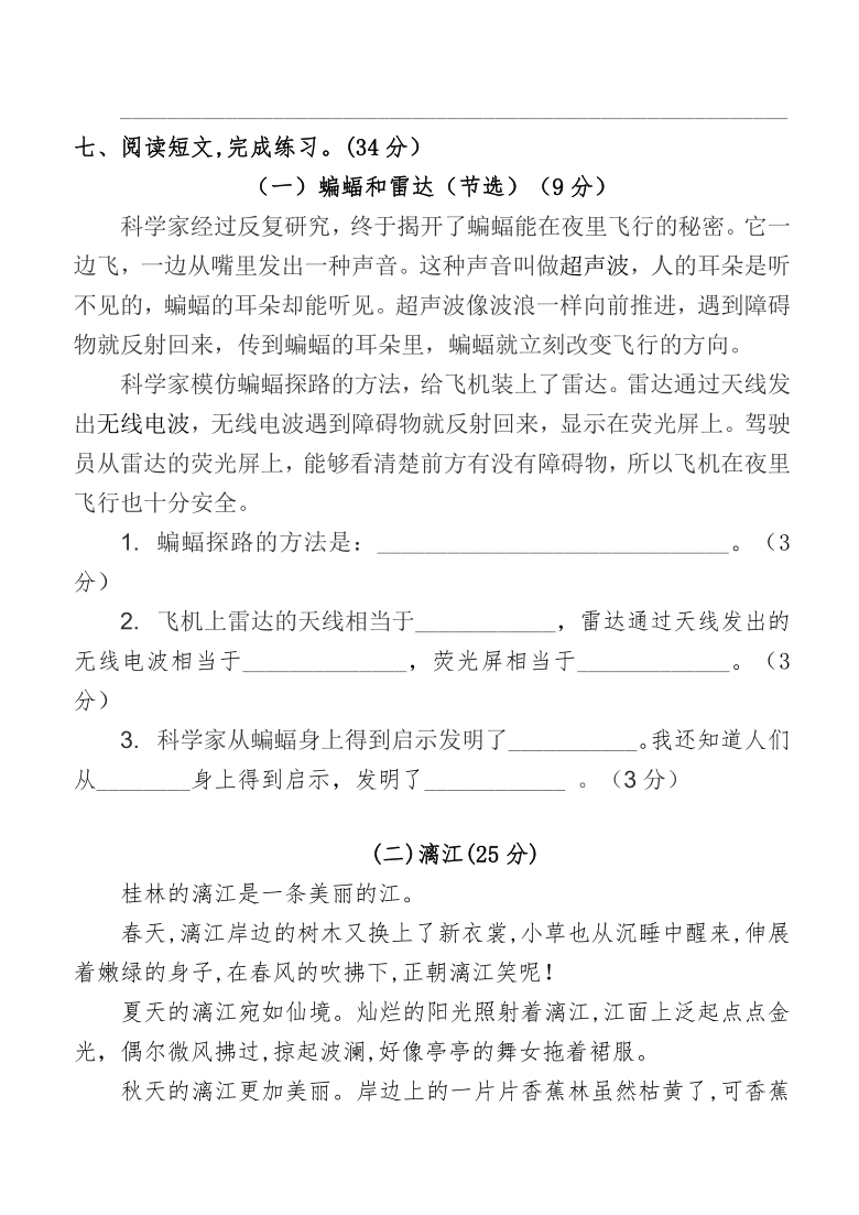 统编版山东省滨州市2020-2021学年小学四年级上册语文第一二单元月考测试卷（word版 含答案）