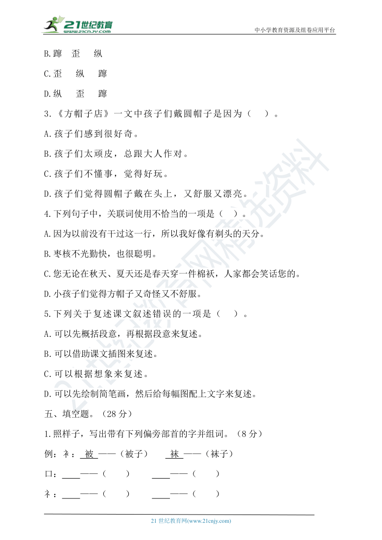 【提优训练】2021年春统编三年级语文下册第八单元测试题（含答案）