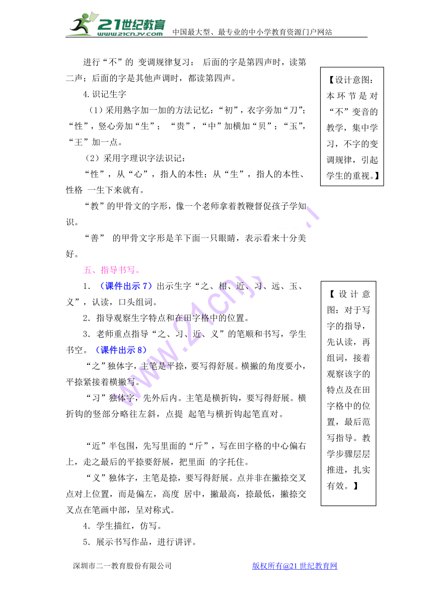 小学语文一年级下册识字8 人之初教案